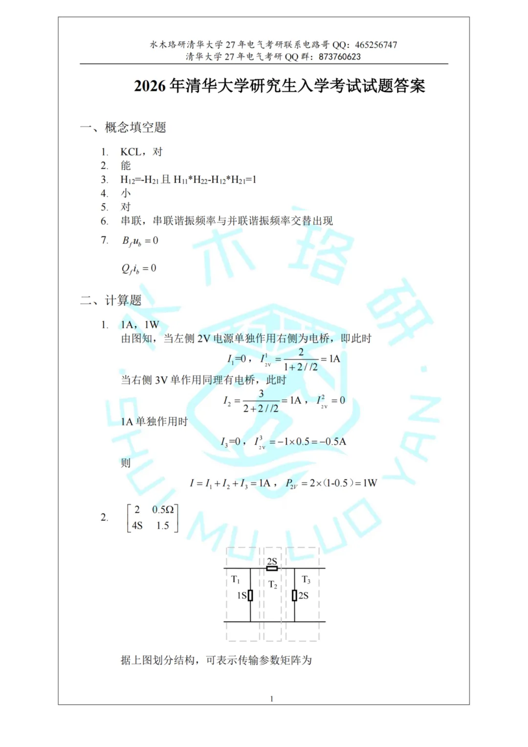 独家首发!全国电气考研院校,26真题&解析免费领!-第7张图片-四季读书网 独家首发!全国电气考研院校,26真题&解析免费领!-第7张图片-四季读书网
