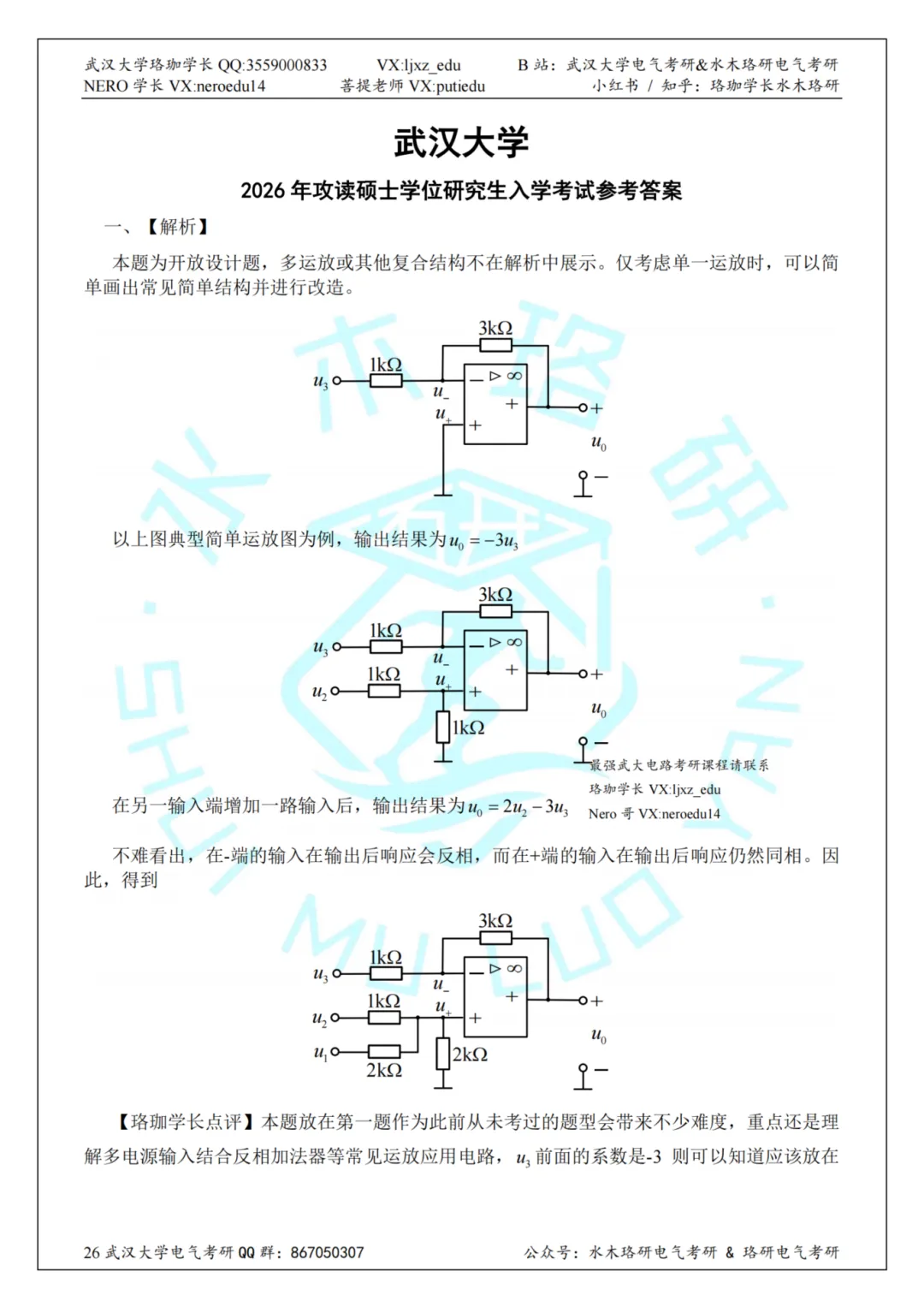 独家首发!全国电气考研院校,26真题&解析免费领!-第8张图片-四季读书网 独家首发!全国电气考研院校,26真题&解析免费领!-第8张图片-四季读书网