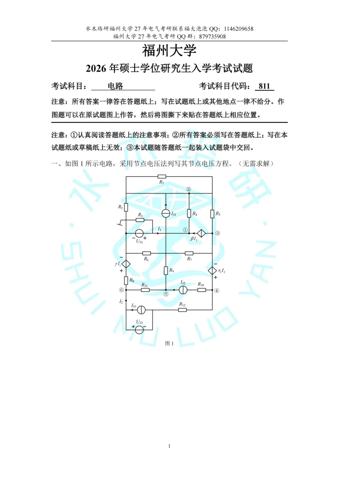 独家首发!全国电气考研院校,26真题&解析免费领!-第9张图片-四季读书网 独家首发!全国电气考研院校,26真题&解析免费领!-第9张图片-四季读书网