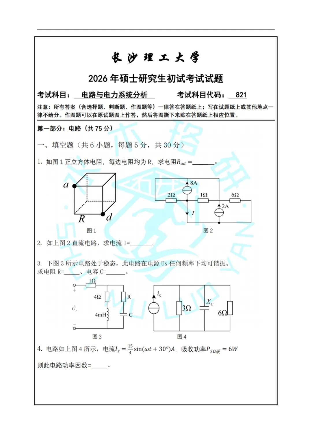 独家首发!全国电气考研院校,26真题&解析免费领!-第13张图片-四季读书网 独家首发!全国电气考研院校,26真题&解析免费领!-第13张图片-四季读书网