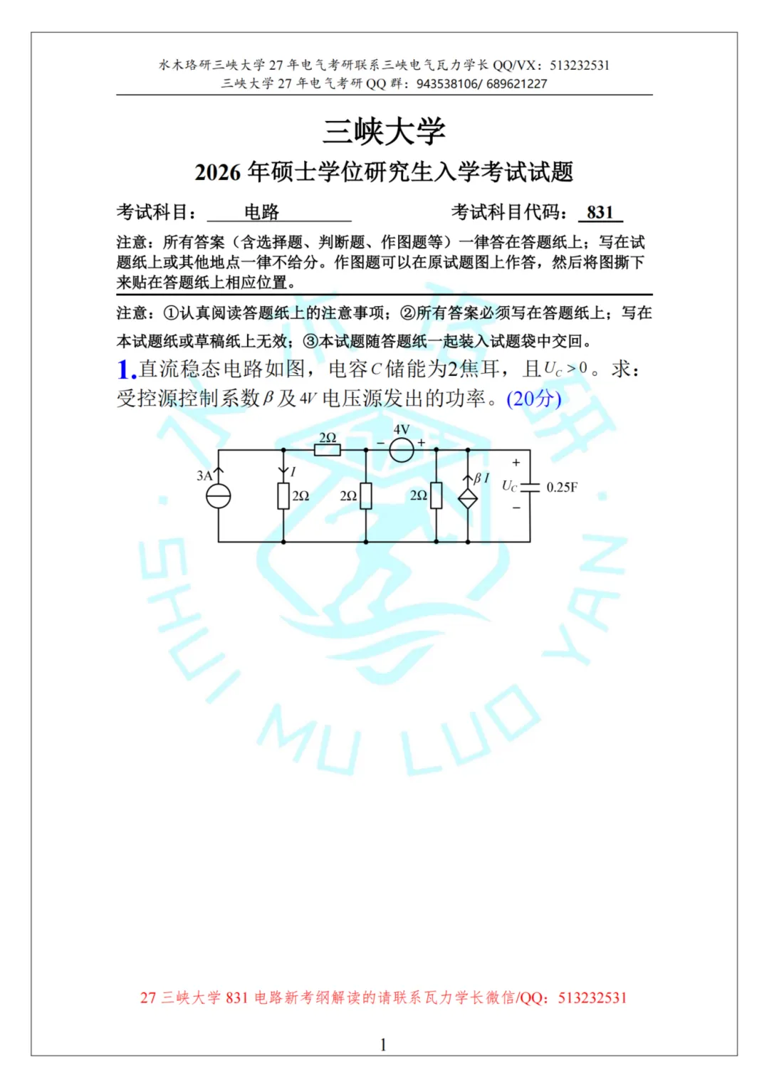 独家首发!全国电气考研院校,26真题&解析免费领!-第14张图片-四季读书网 独家首发!全国电气考研院校,26真题&解析免费领!-第14张图片-四季读书网