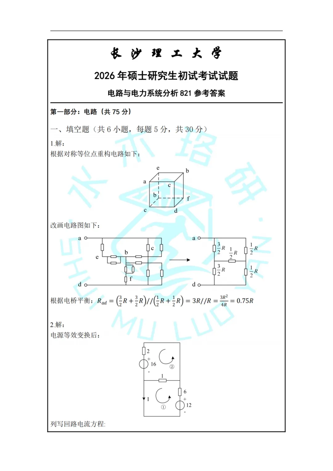 独家首发!全国电气考研院校,26真题&解析免费领!-第15张图片-四季读书网 独家首发!全国电气考研院校,26真题&解析免费领!-第15张图片-四季读书网