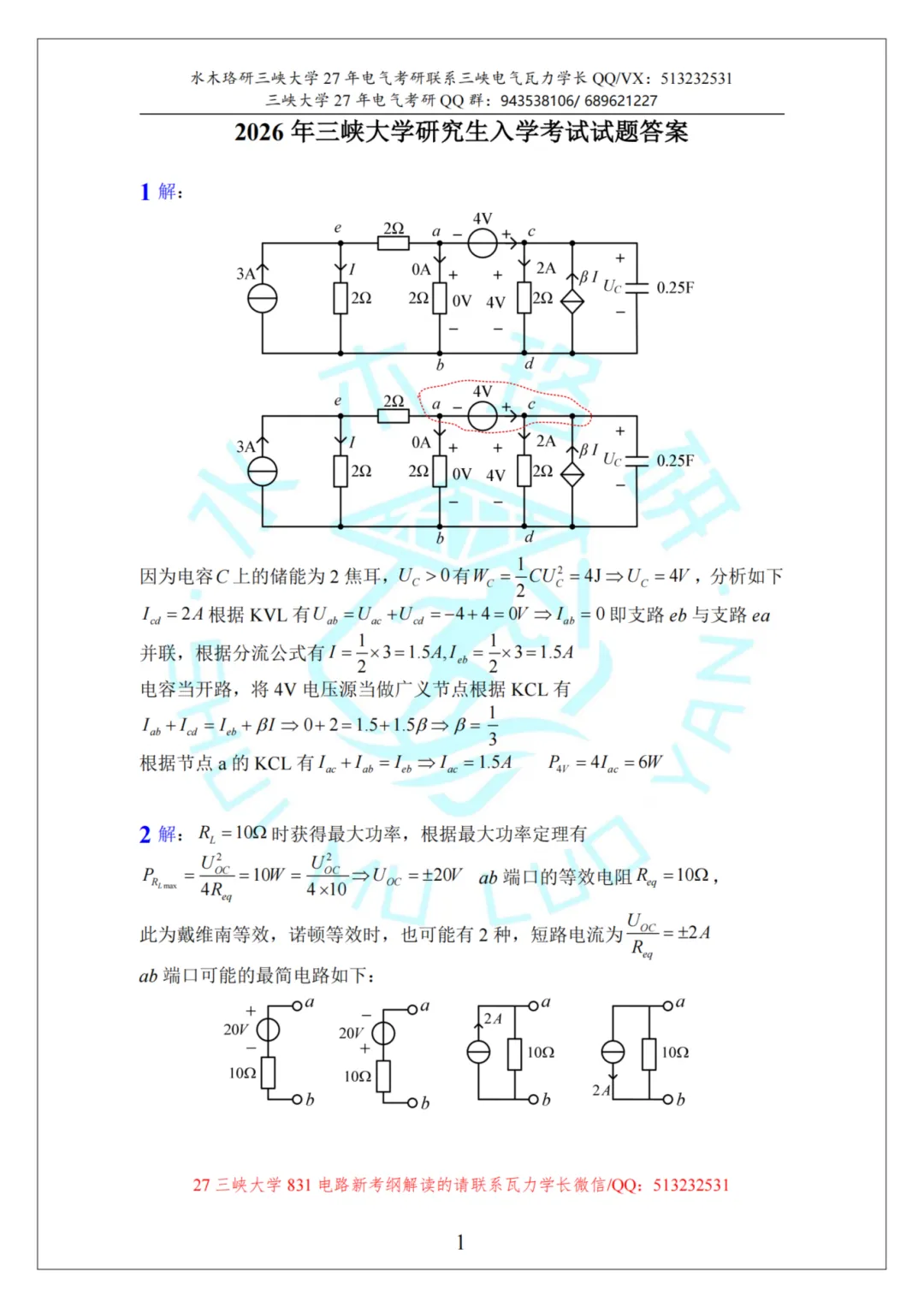 独家首发!全国电气考研院校,26真题&解析免费领!-第16张图片-四季读书网 独家首发!全国电气考研院校,26真题&解析免费领!-第16张图片-四季读书网
