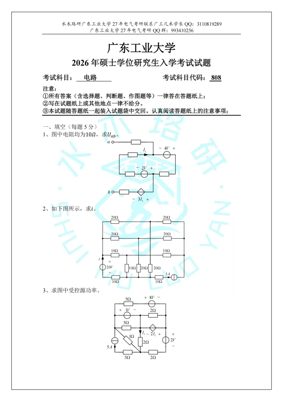独家首发!全国电气考研院校,26真题&解析免费领!-第17张图片-四季读书网 独家首发!全国电气考研院校,26真题&解析免费领!-第17张图片-四季读书网