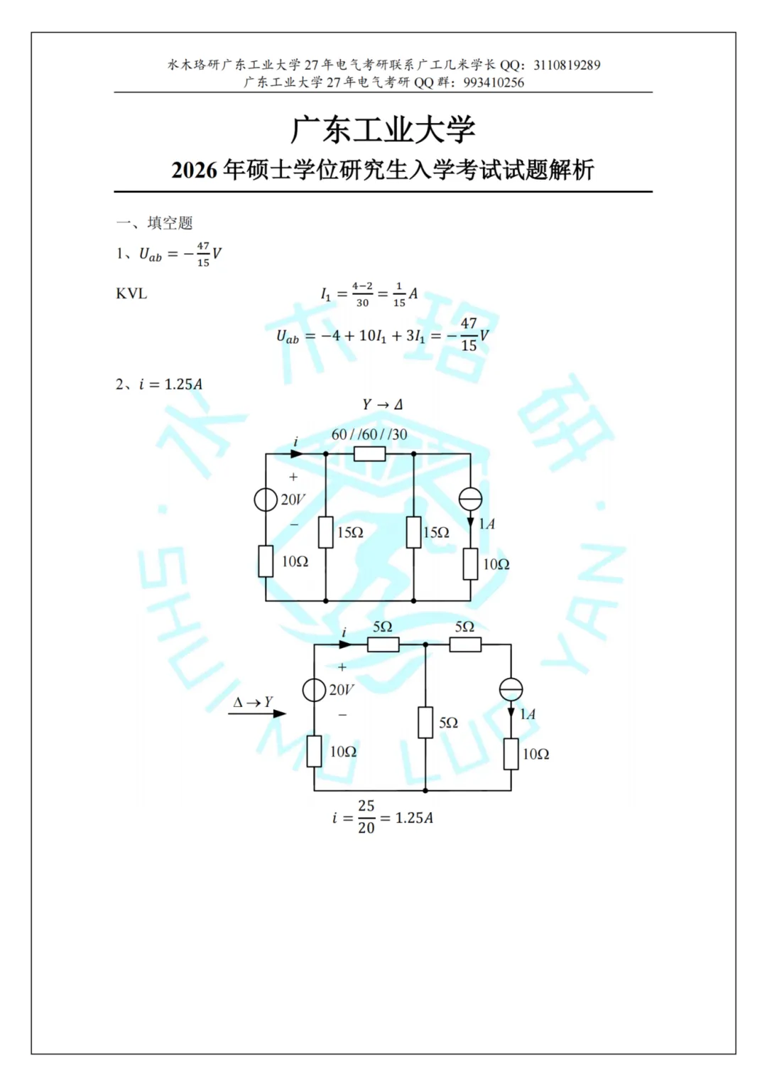 独家首发!全国电气考研院校,26真题&解析免费领!-第19张图片-四季读书网 独家首发!全国电气考研院校,26真题&解析免费领!-第19张图片-四季读书网