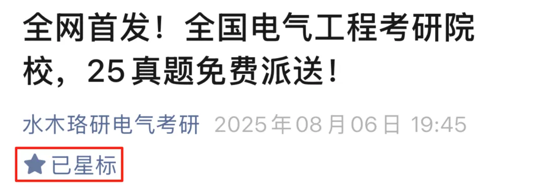 独家首发!全国电气考研院校,26真题&解析免费领!-第25张图片-四季读书网 独家首发!全国电气考研院校,26真题&解析免费领!-第25张图片-四季读书网