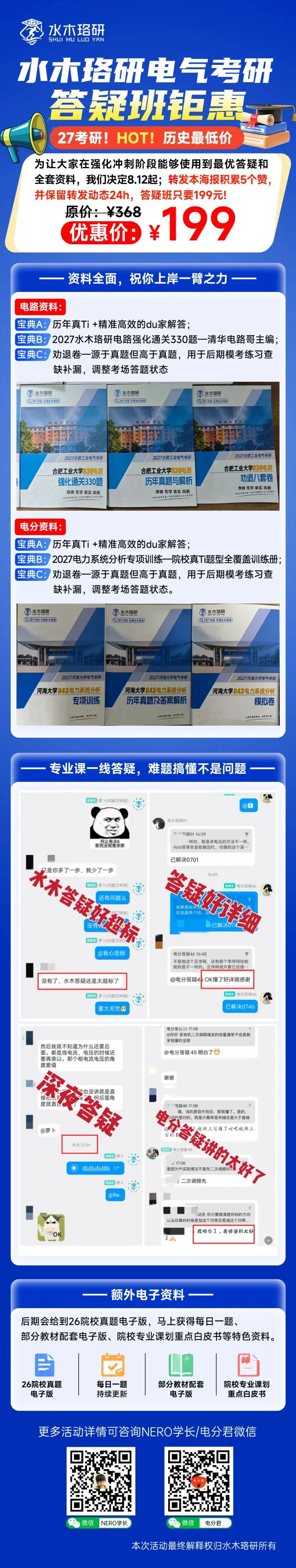 独家首发!全国电气考研院校,26真题&解析免费领!-第32张图片-四季读书网 独家首发!全国电气考研院校,26真题&解析免费领!-第32张图片-四季读书网