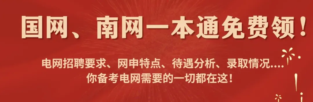 独家首发!全国电气考研院校,26真题&解析免费领!-第37张图片-四季读书网 独家首发!全国电气考研院校,26真题&解析免费领!-第37张图片-四季读书网