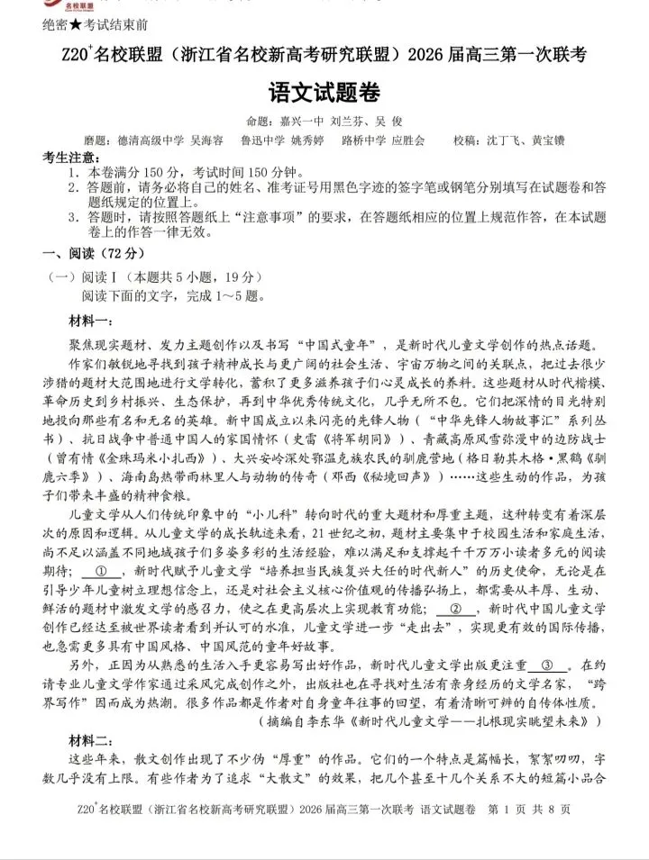 【试卷领取】浙江高三Z20联盟真题试卷分享-第4张图片-四季读书网