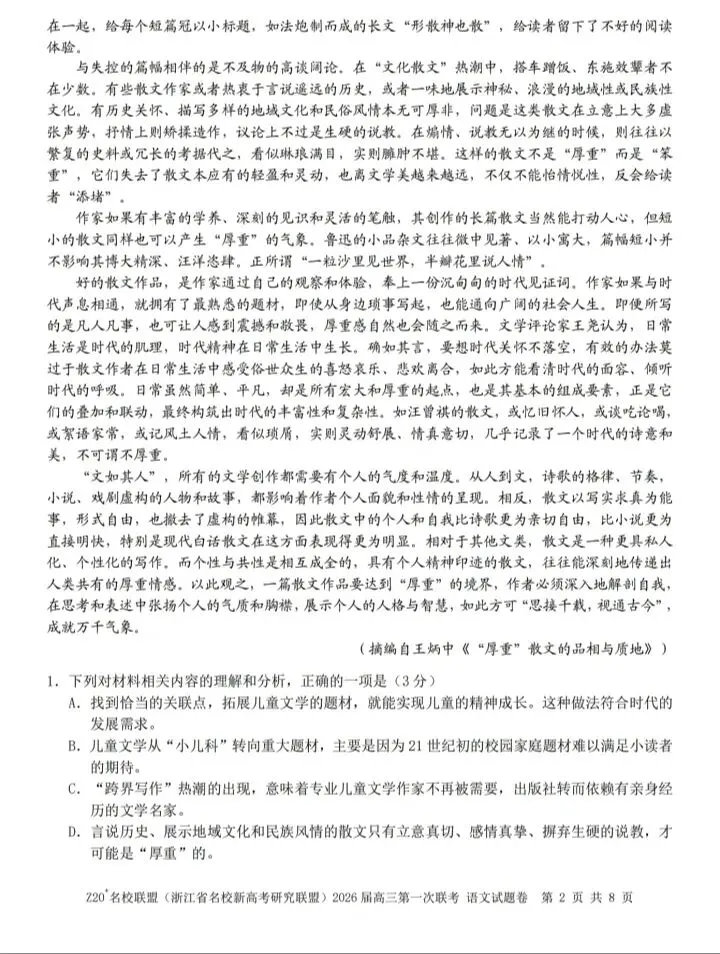 【试卷领取】浙江高三Z20联盟真题试卷分享-第5张图片-四季读书网