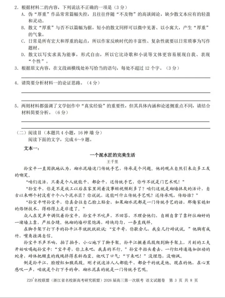 【试卷领取】浙江高三Z20联盟真题试卷分享-第6张图片-四季读书网