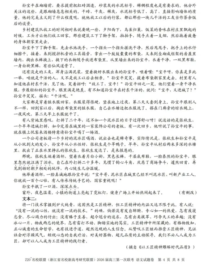 【试卷领取】浙江高三Z20联盟真题试卷分享-第7张图片-四季读书网