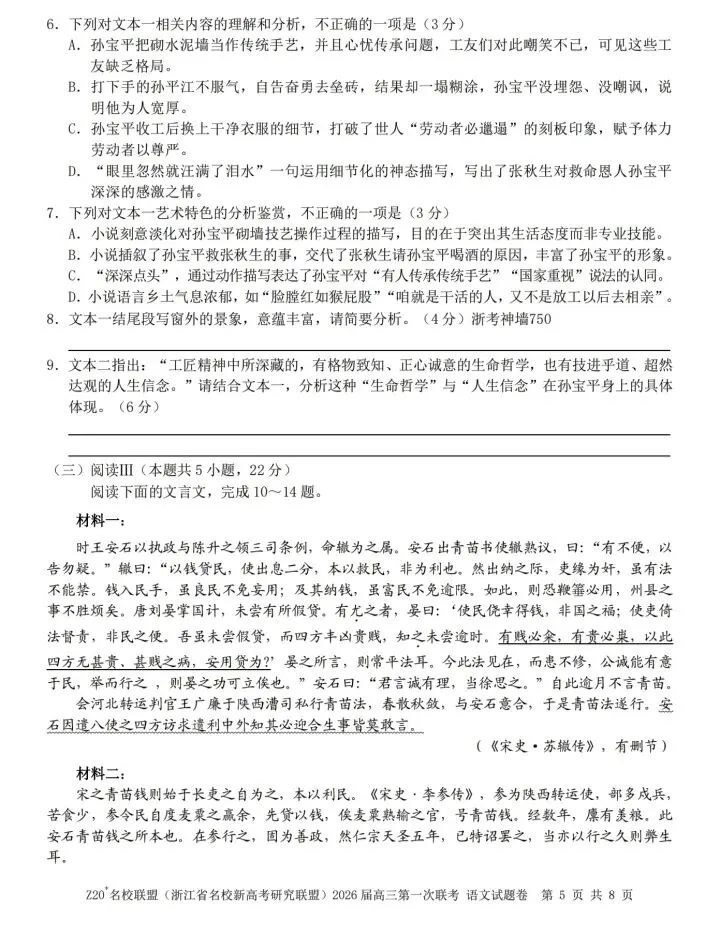 【试卷领取】浙江高三Z20联盟真题试卷分享-第8张图片-四季读书网