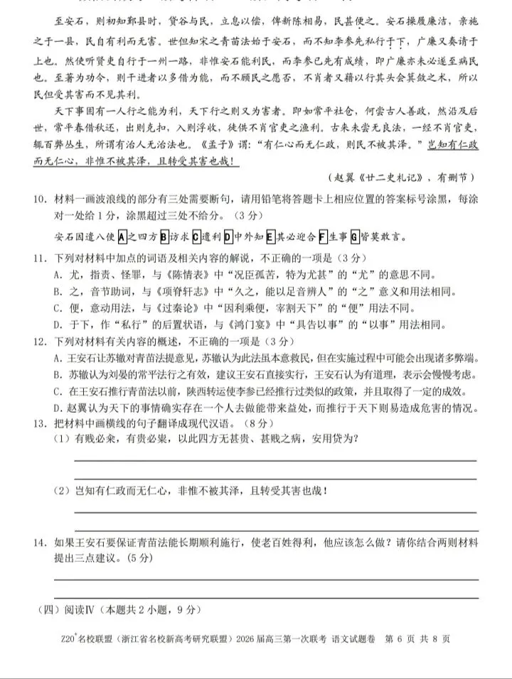 【试卷领取】浙江高三Z20联盟真题试卷分享-第9张图片-四季读书网