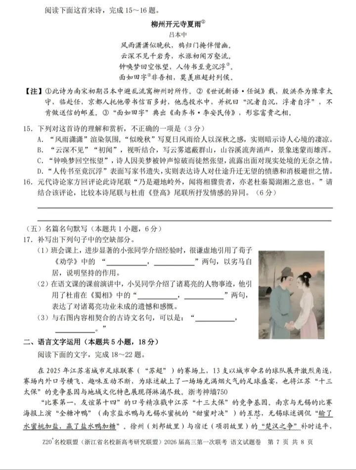 【试卷领取】浙江高三Z20联盟真题试卷分享-第10张图片-四季读书网