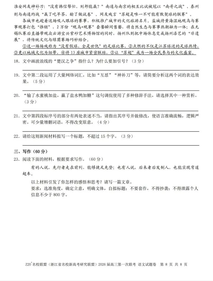 【试卷领取】浙江高三Z20联盟真题试卷分享-第11张图片-四季读书网