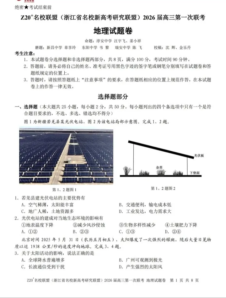 【试卷领取】浙江高三Z20联盟真题试卷分享-第13张图片-四季读书网