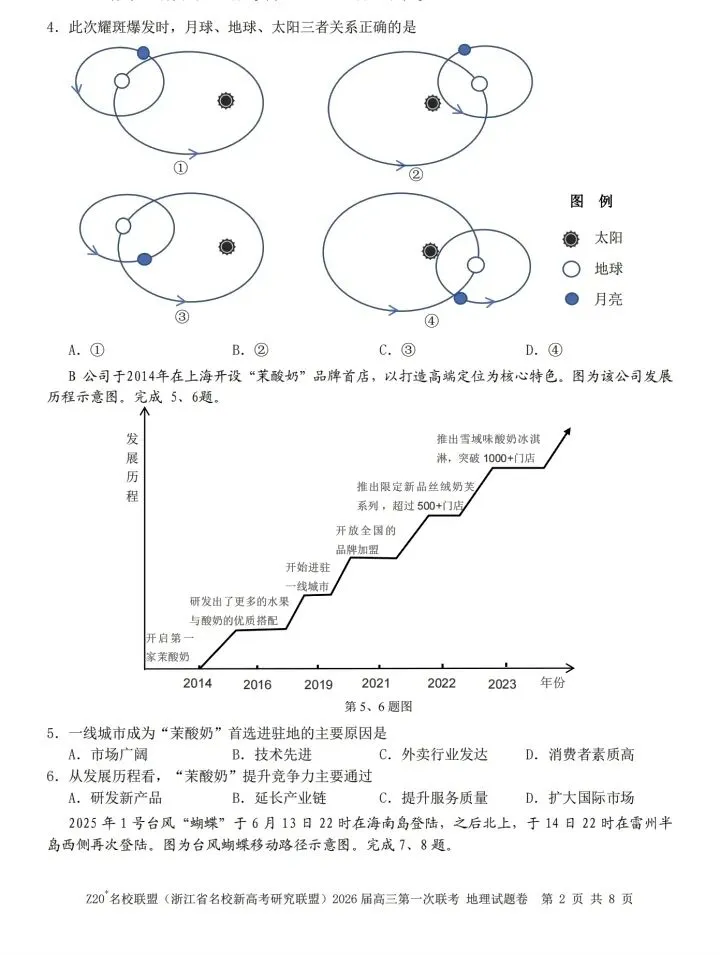 【试卷领取】浙江高三Z20联盟真题试卷分享-第14张图片-四季读书网