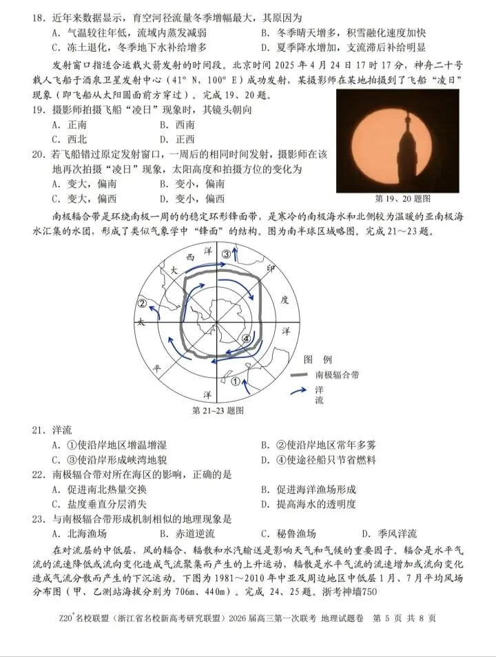 【试卷领取】浙江高三Z20联盟真题试卷分享-第17张图片-四季读书网