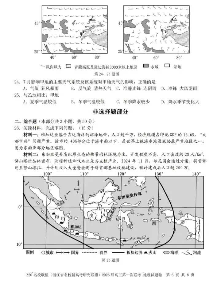 【试卷领取】浙江高三Z20联盟真题试卷分享-第18张图片-四季读书网