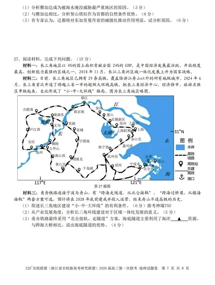 【试卷领取】浙江高三Z20联盟真题试卷分享-第19张图片-四季读书网