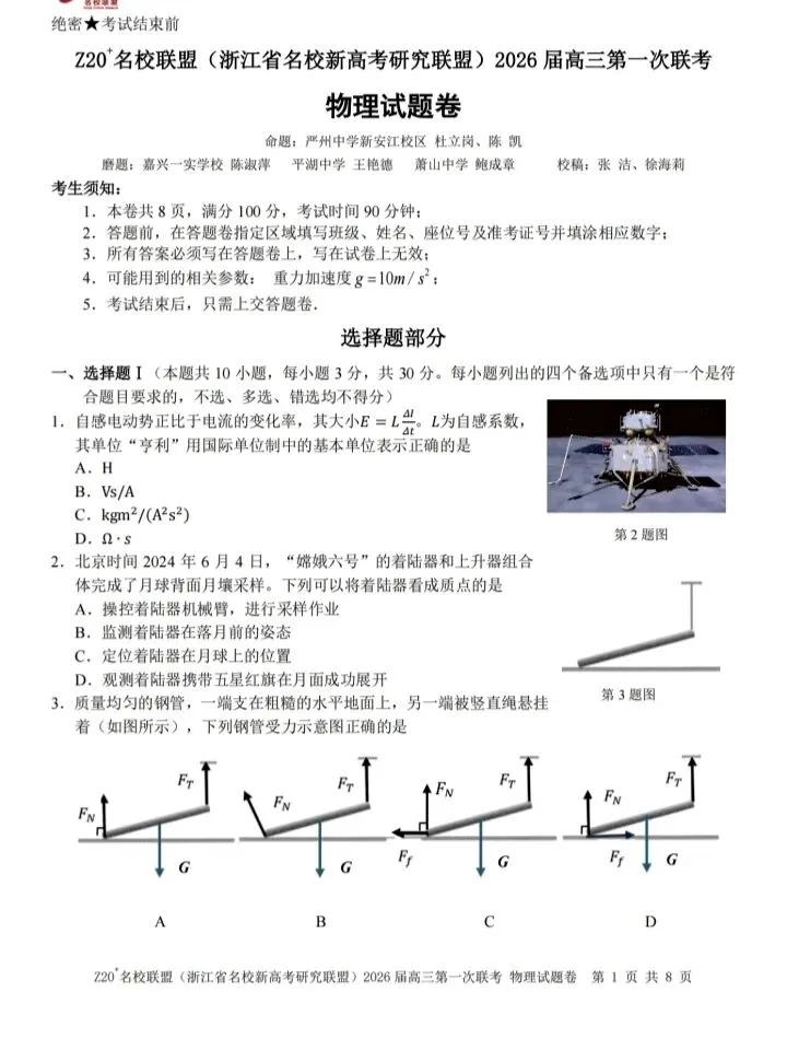 【试卷领取】浙江高三Z20联盟真题试卷分享-第22张图片-四季读书网