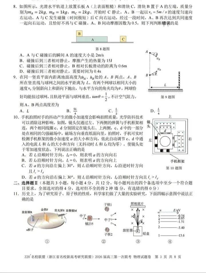 【试卷领取】浙江高三Z20联盟真题试卷分享-第24张图片-四季读书网
