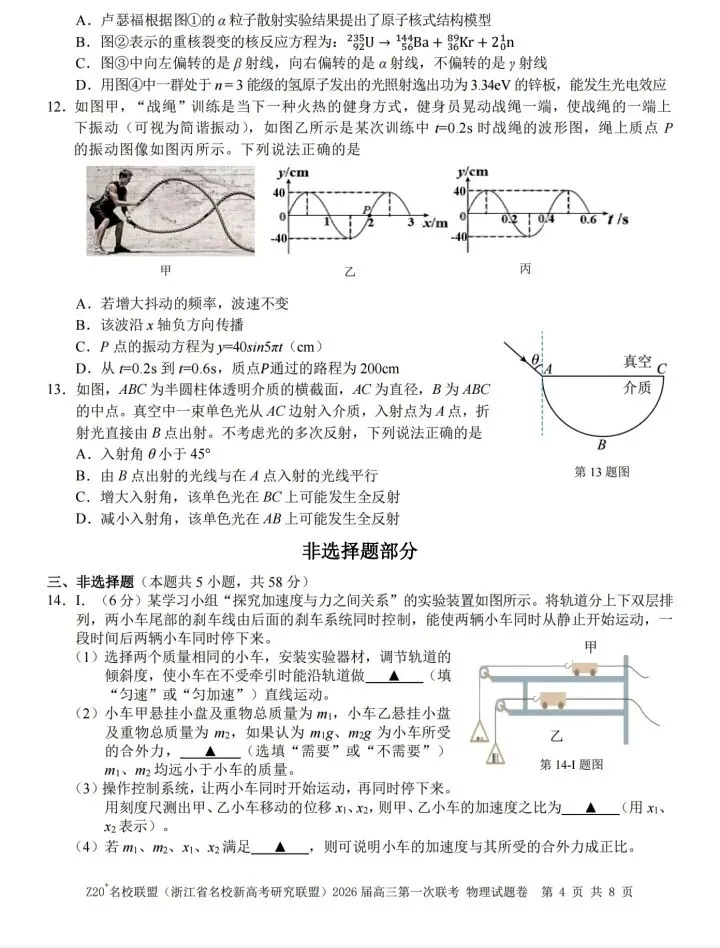 【试卷领取】浙江高三Z20联盟真题试卷分享-第25张图片-四季读书网