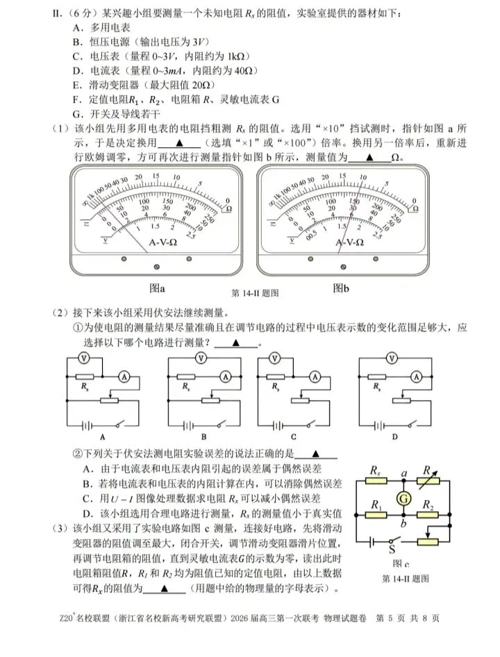 【试卷领取】浙江高三Z20联盟真题试卷分享-第26张图片-四季读书网