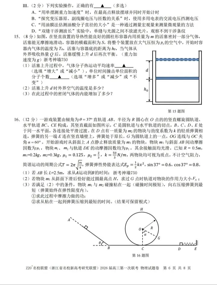 【试卷领取】浙江高三Z20联盟真题试卷分享-第27张图片-四季读书网