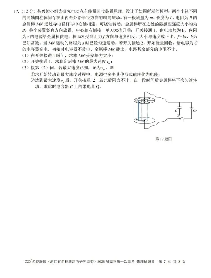 【试卷领取】浙江高三Z20联盟真题试卷分享-第28张图片-四季读书网