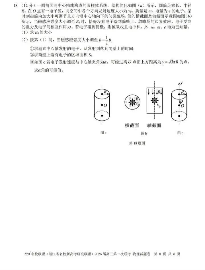 【试卷领取】浙江高三Z20联盟真题试卷分享-第29张图片-四季读书网