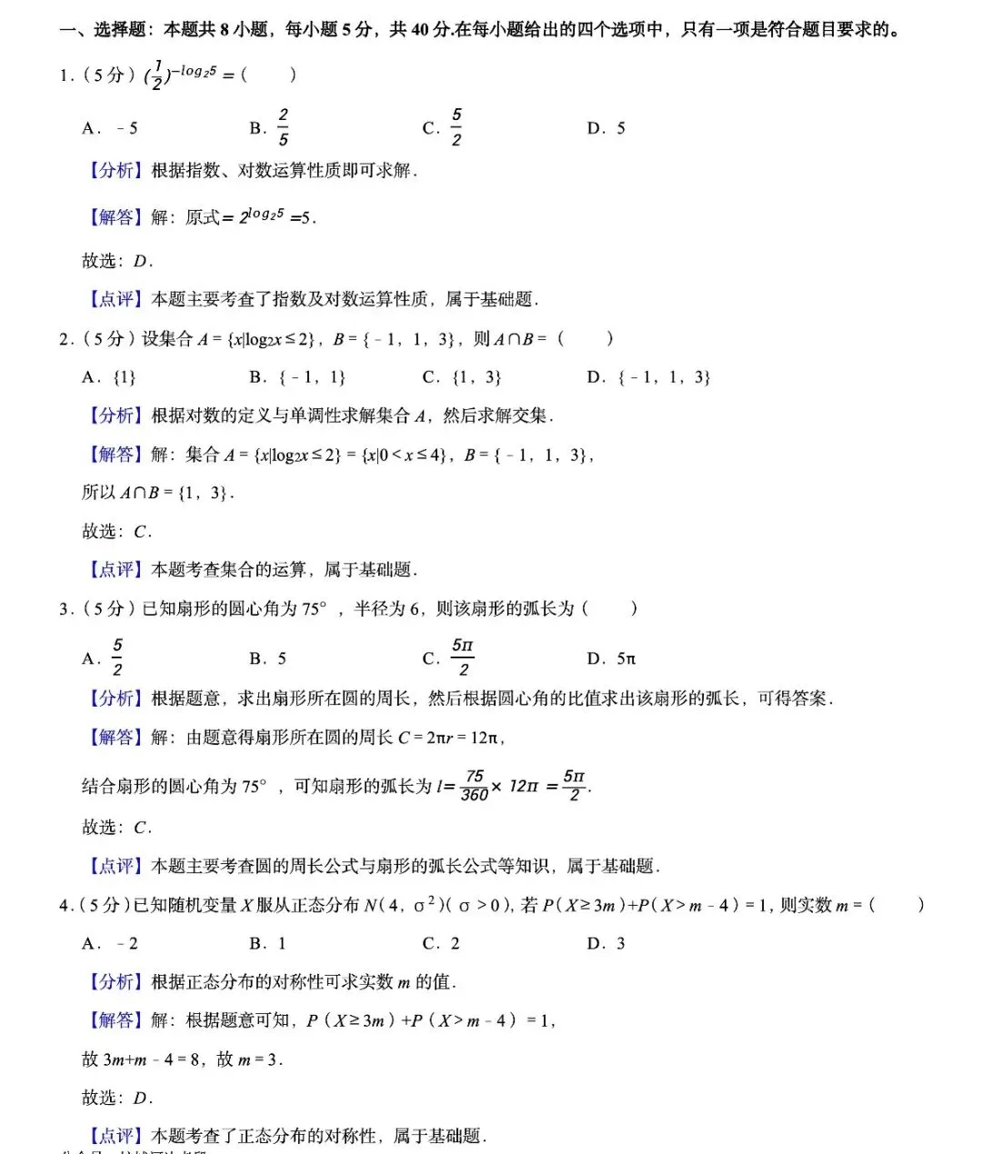 【试卷+答案】2026年8月浙江z20名校联盟全科汇总!-第4张图片-四季读书网 【试卷+答案】2026年8月浙江z20名校联盟全科汇总!-第4张图片-四季读书网