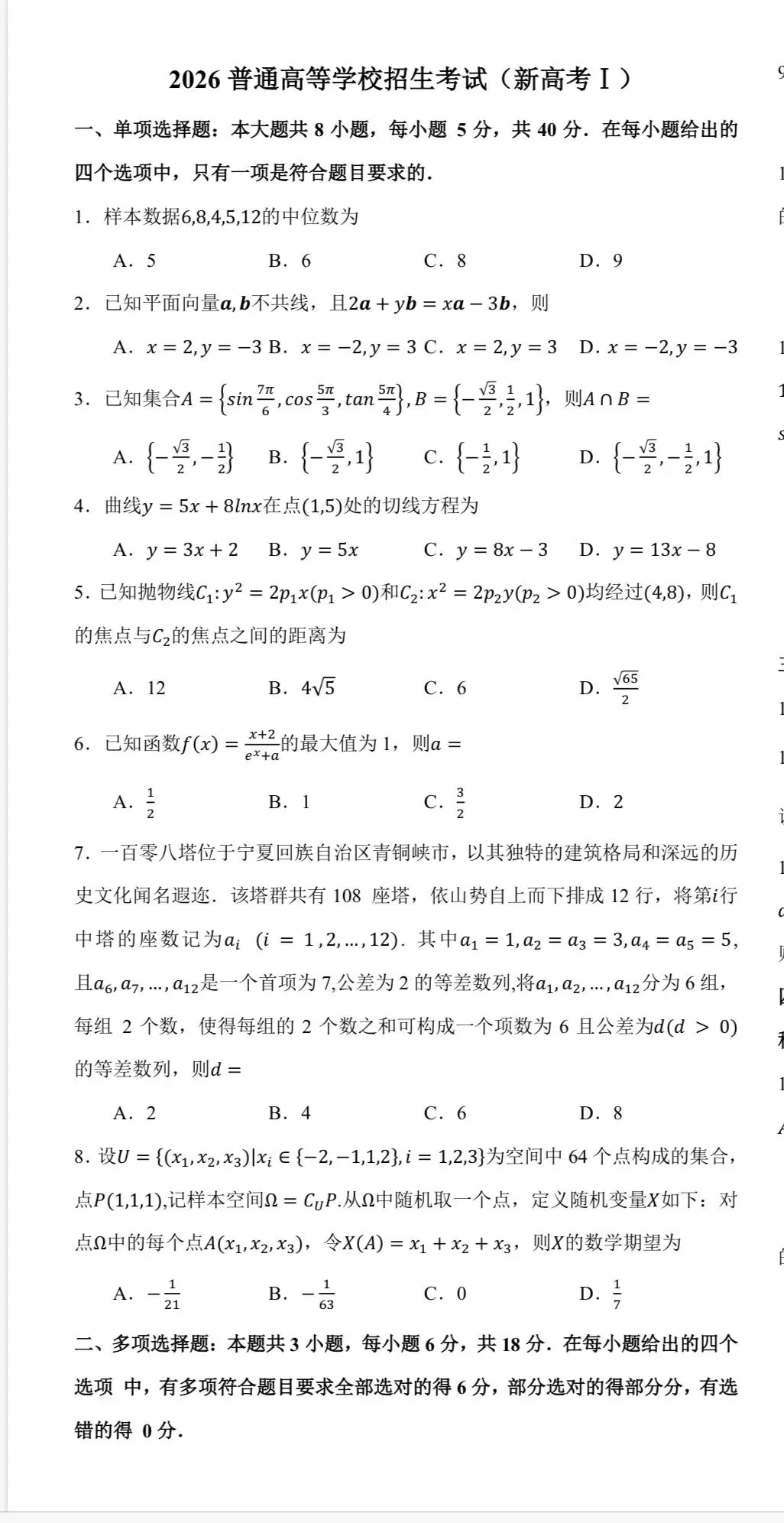 2020-2026各地高考数学真题卷-第1张图片-四季读书网