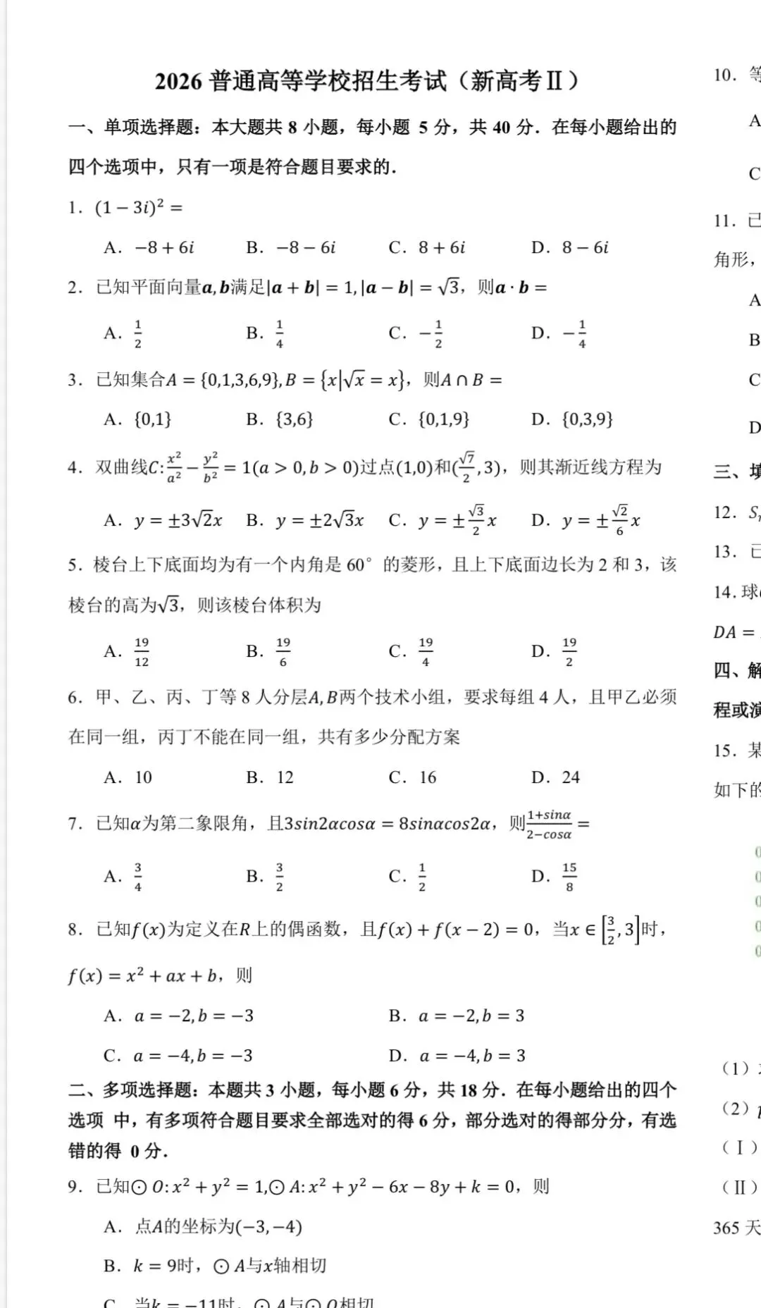 2020-2026各地高考数学真题卷-第2张图片-四季读书网