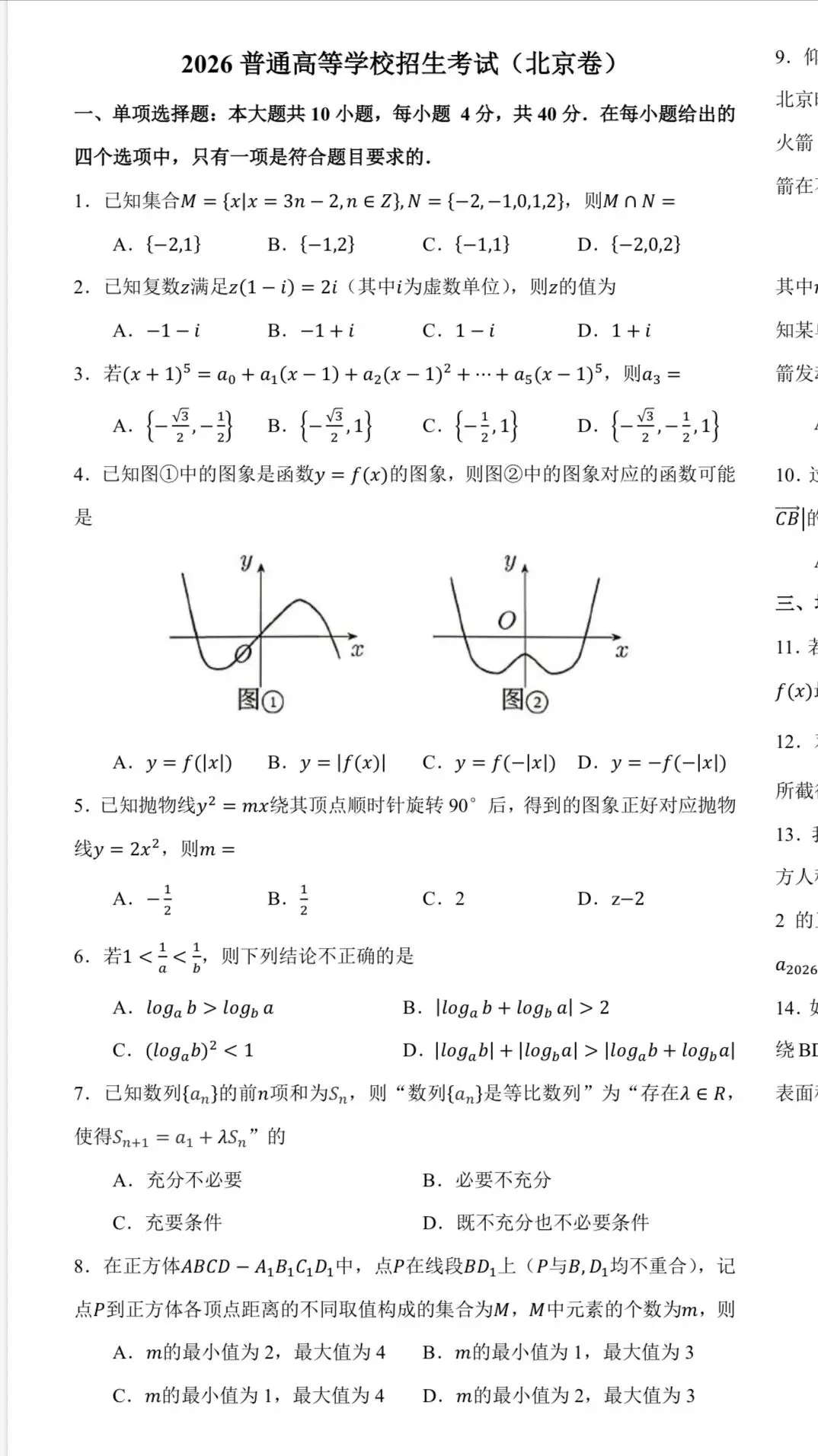 2020-2026各地高考数学真题卷-第3张图片-四季读书网