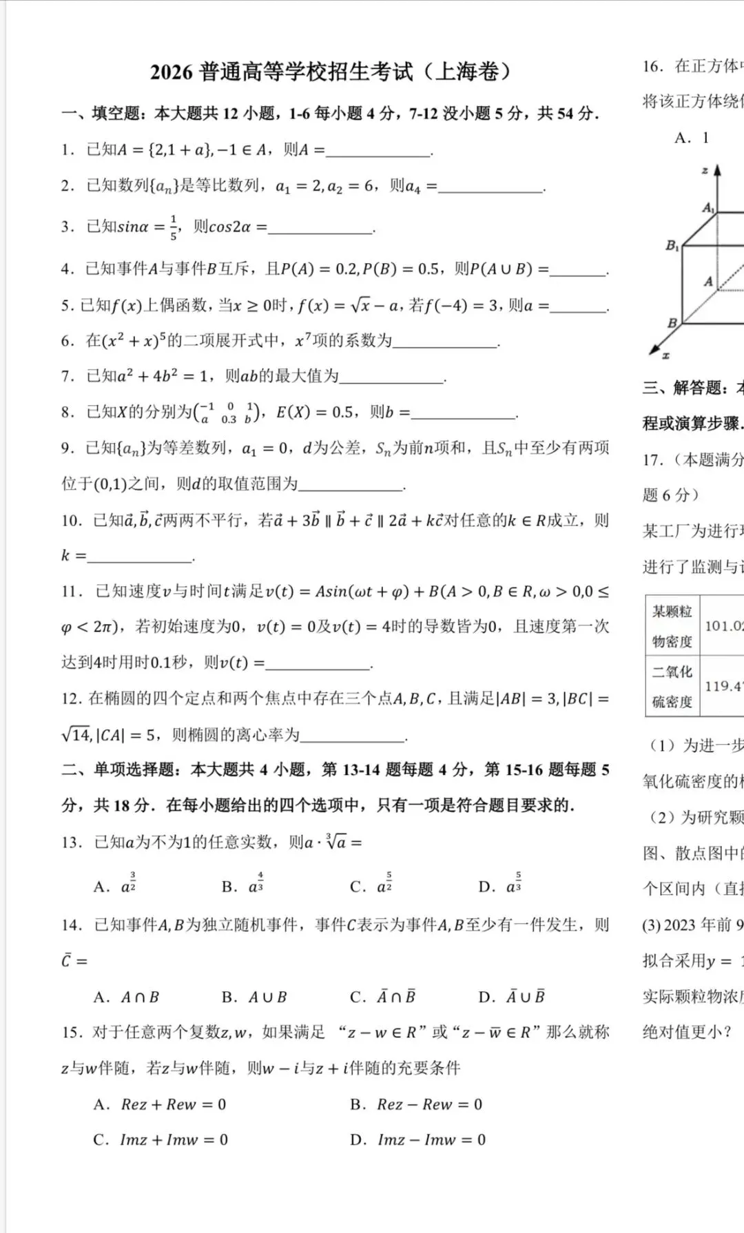 2020-2026各地高考数学真题卷-第4张图片-四季读书网