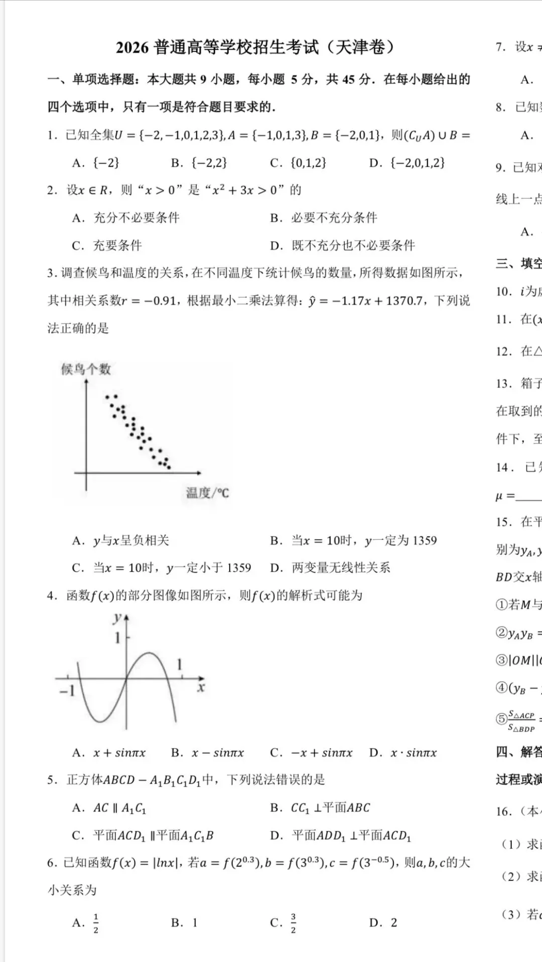 2020-2026各地高考数学真题卷-第5张图片-四季读书网