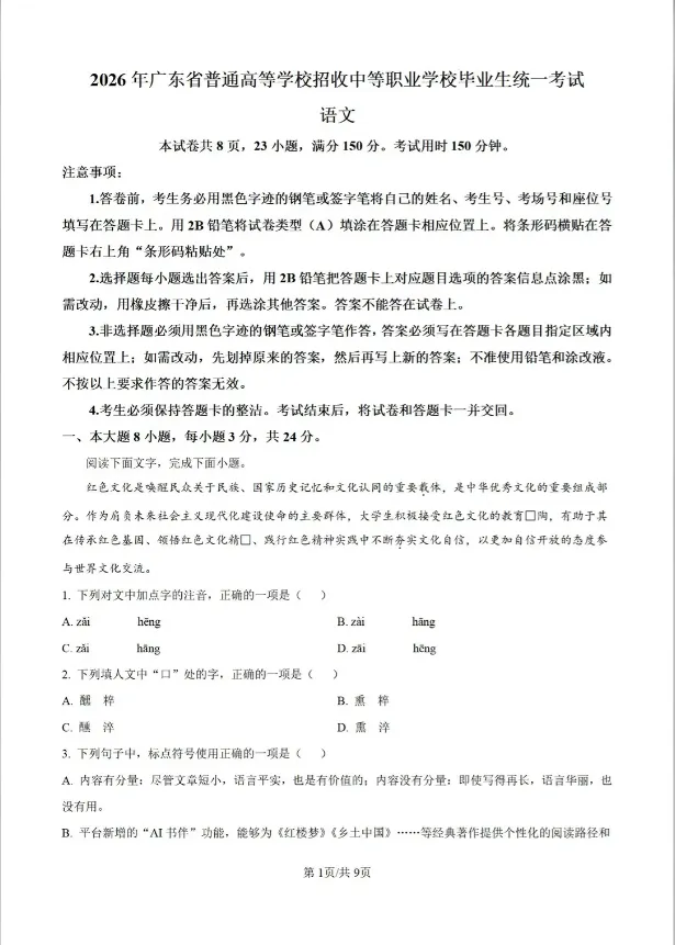 真题练习|广东省 2026年3+证书考试试卷,刷完摸清考试难度-第3张图片-四季读书网 真题练习|广东省 2026年3+证书考试试卷,刷完摸清考试难度-第3张图片-四季读书网