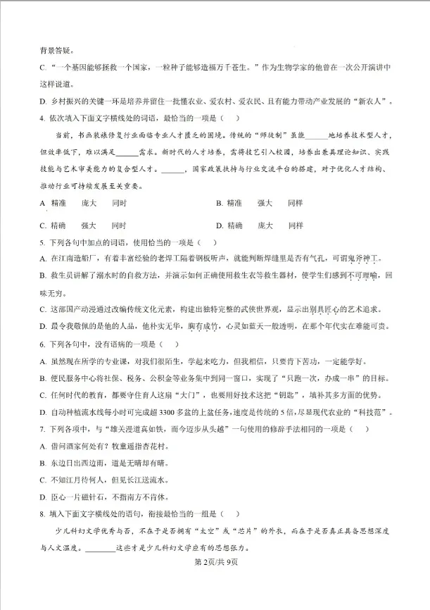 真题练习|广东省 2026年3+证书考试试卷,刷完摸清考试难度-第4张图片-四季读书网 真题练习|广东省 2026年3+证书考试试卷,刷完摸清考试难度-第4张图片-四季读书网