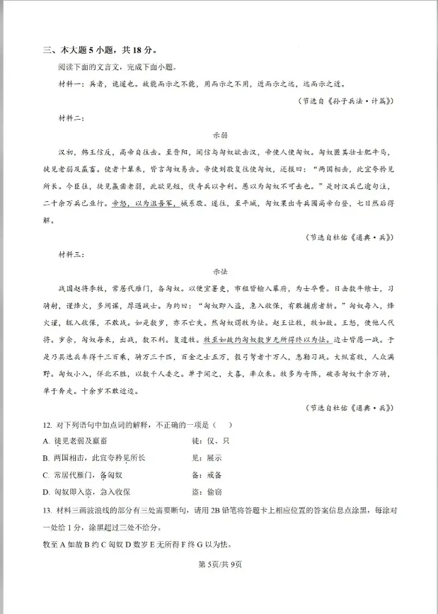 真题练习|广东省 2026年3+证书考试试卷,刷完摸清考试难度-第5张图片-四季读书网 真题练习|广东省 2026年3+证书考试试卷,刷完摸清考试难度-第5张图片-四季读书网
