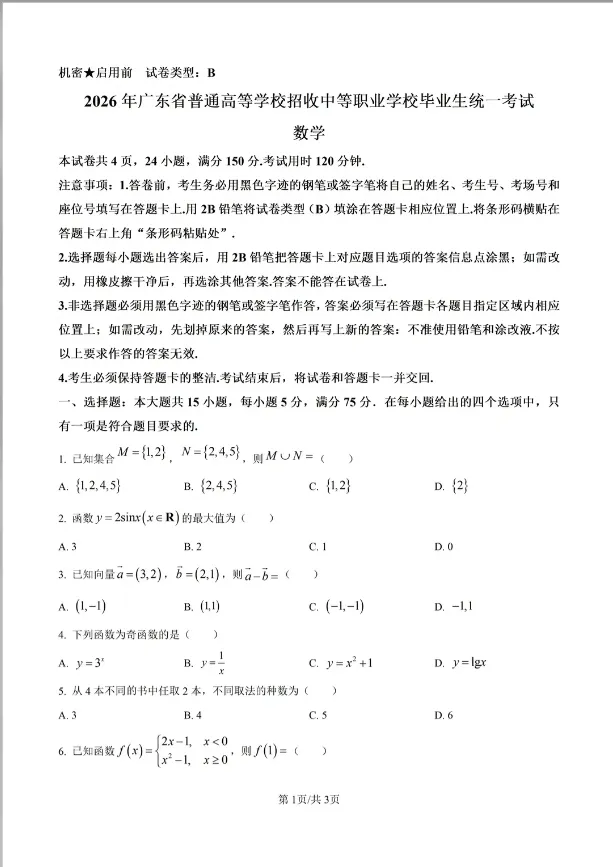真题练习|广东省 2026年3+证书考试试卷,刷完摸清考试难度-第7张图片-四季读书网 真题练习|广东省 2026年3+证书考试试卷,刷完摸清考试难度-第7张图片-四季读书网
