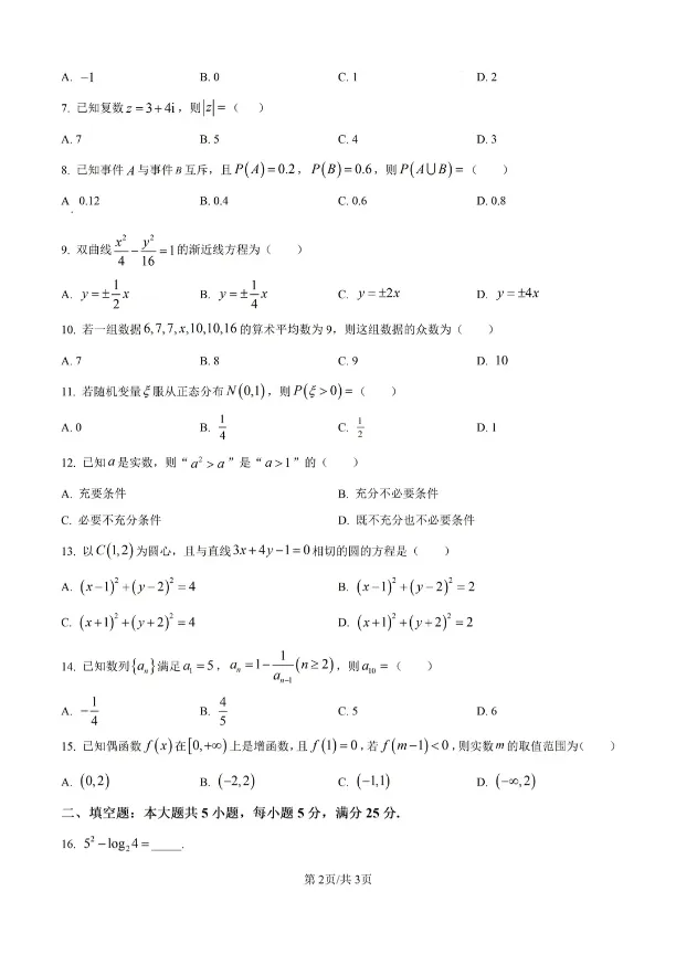 真题练习|广东省 2026年3+证书考试试卷,刷完摸清考试难度-第8张图片-四季读书网 真题练习|广东省 2026年3+证书考试试卷,刷完摸清考试难度-第8张图片-四季读书网