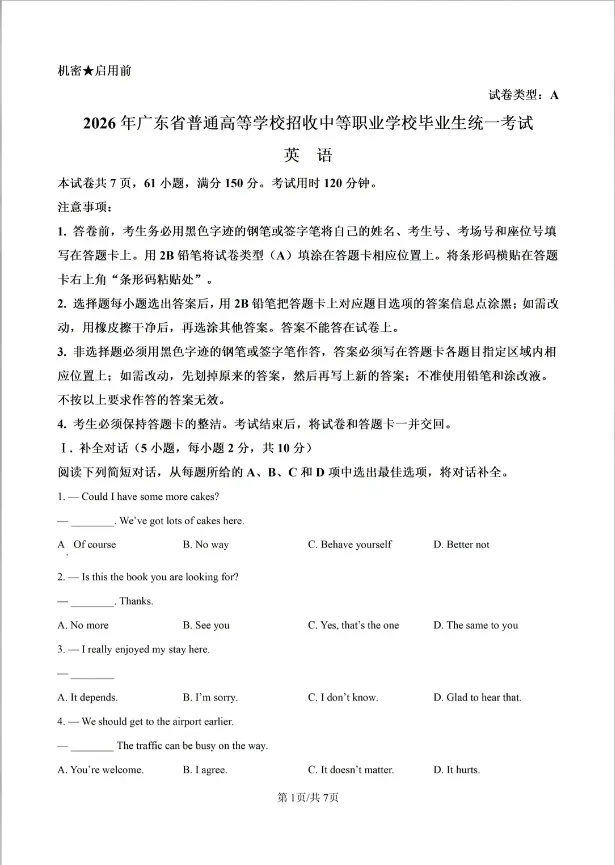 真题练习|广东省 2026年3+证书考试试卷,刷完摸清考试难度-第10张图片-四季读书网 真题练习|广东省 2026年3+证书考试试卷,刷完摸清考试难度-第10张图片-四季读书网