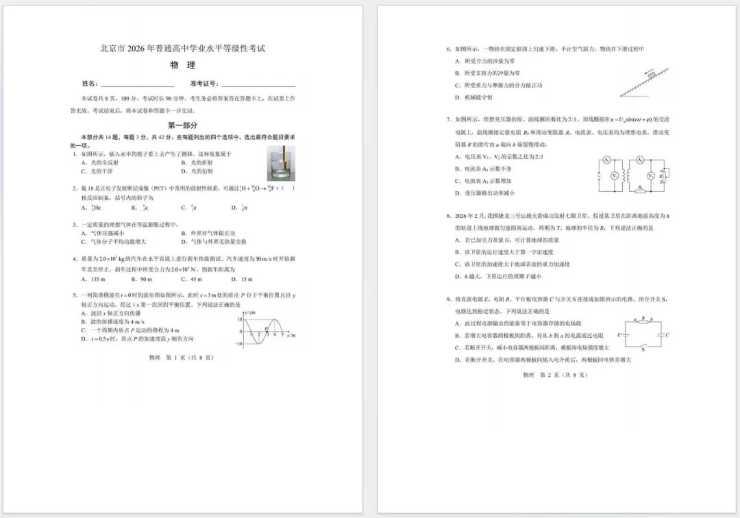 【高考真题】北京高考数学、语文、英语、物理等6科真题+官方答案汇总!-第1张图片-四季读书网 【高考真题】北京高考数学、语文、英语、物理等6科真题+官方答案汇总!-第1张图片-四季读书网
