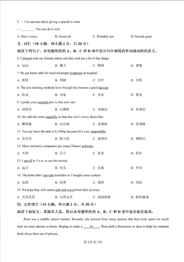 真题练习|广东省 2026年3+证书考试试卷,刷完摸清考试难度-第12张图片-四季读书网 真题练习|广东省 2026年3+证书考试试卷,刷完摸清考试难度-第12张图片-四季读书网