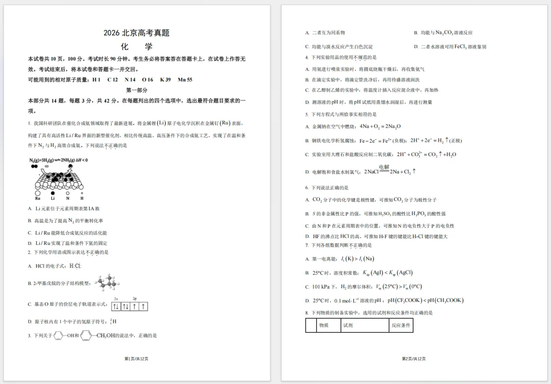 【高考真题】北京高考数学、语文、英语、物理等6科真题+官方答案汇总!-第4张图片-四季读书网 【高考真题】北京高考数学、语文、英语、物理等6科真题+官方答案汇总!-第4张图片-四季读书网