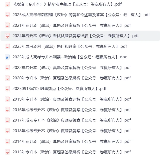 2026年安徽成考绝密复习资料和历年真题!-第3张图片-四季读书网