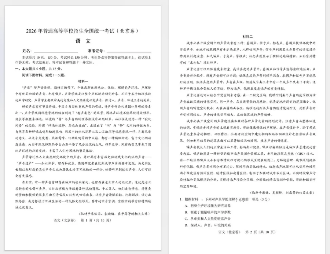 【高考真题】北京高考数学、语文、英语、物理等6科真题+官方答案汇总!-第6张图片-四季读书网 【高考真题】北京高考数学、语文、英语、物理等6科真题+官方答案汇总!-第6张图片-四季读书网