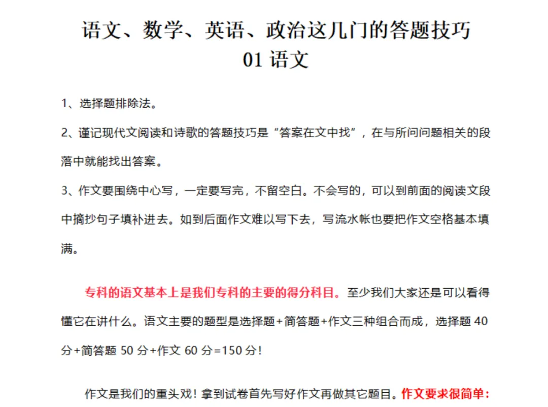 2026年安徽成考绝密复习资料和历年真题!-第5张图片-四季读书网